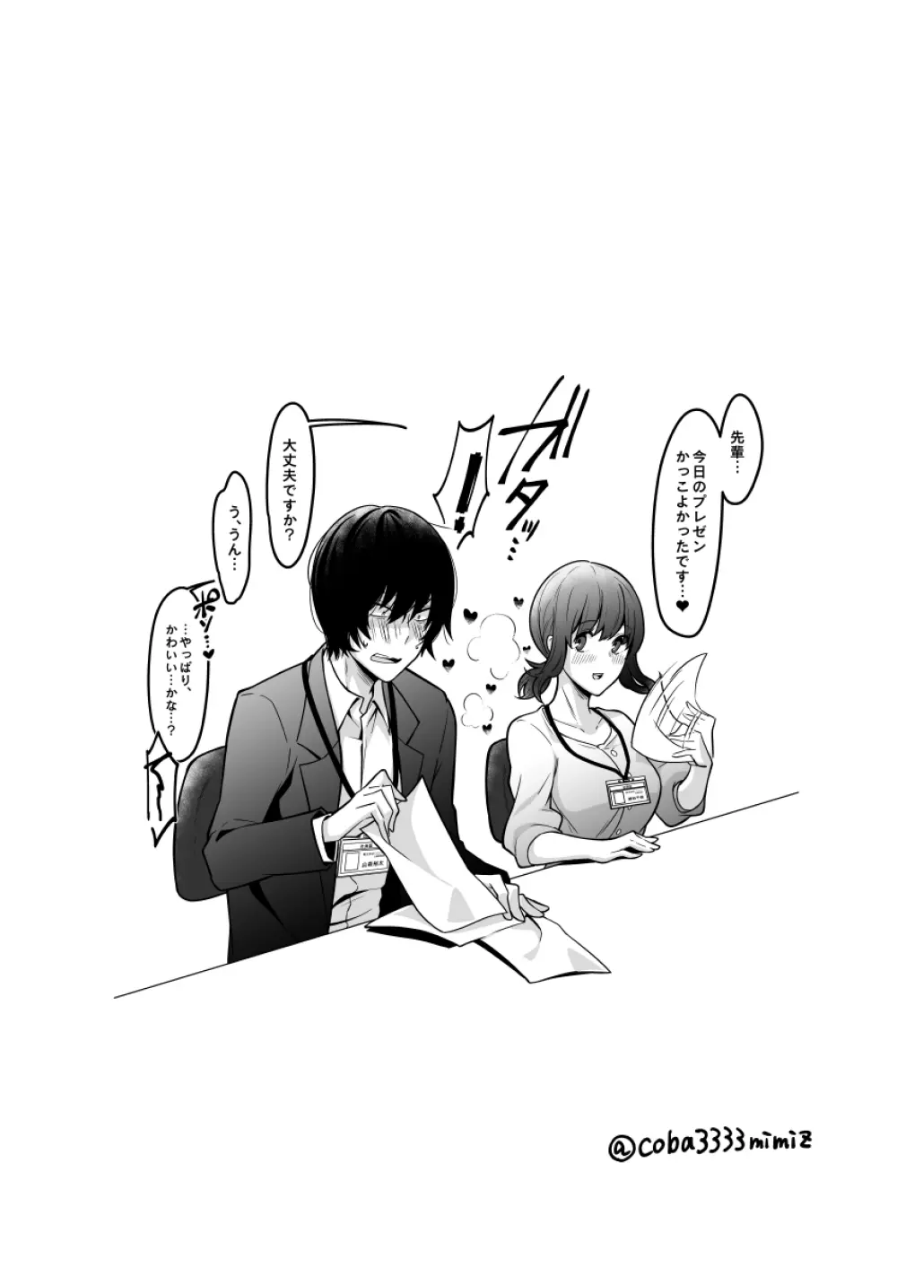 風俗店の前で後輩にマゾバレして快楽責めされる話 - page13