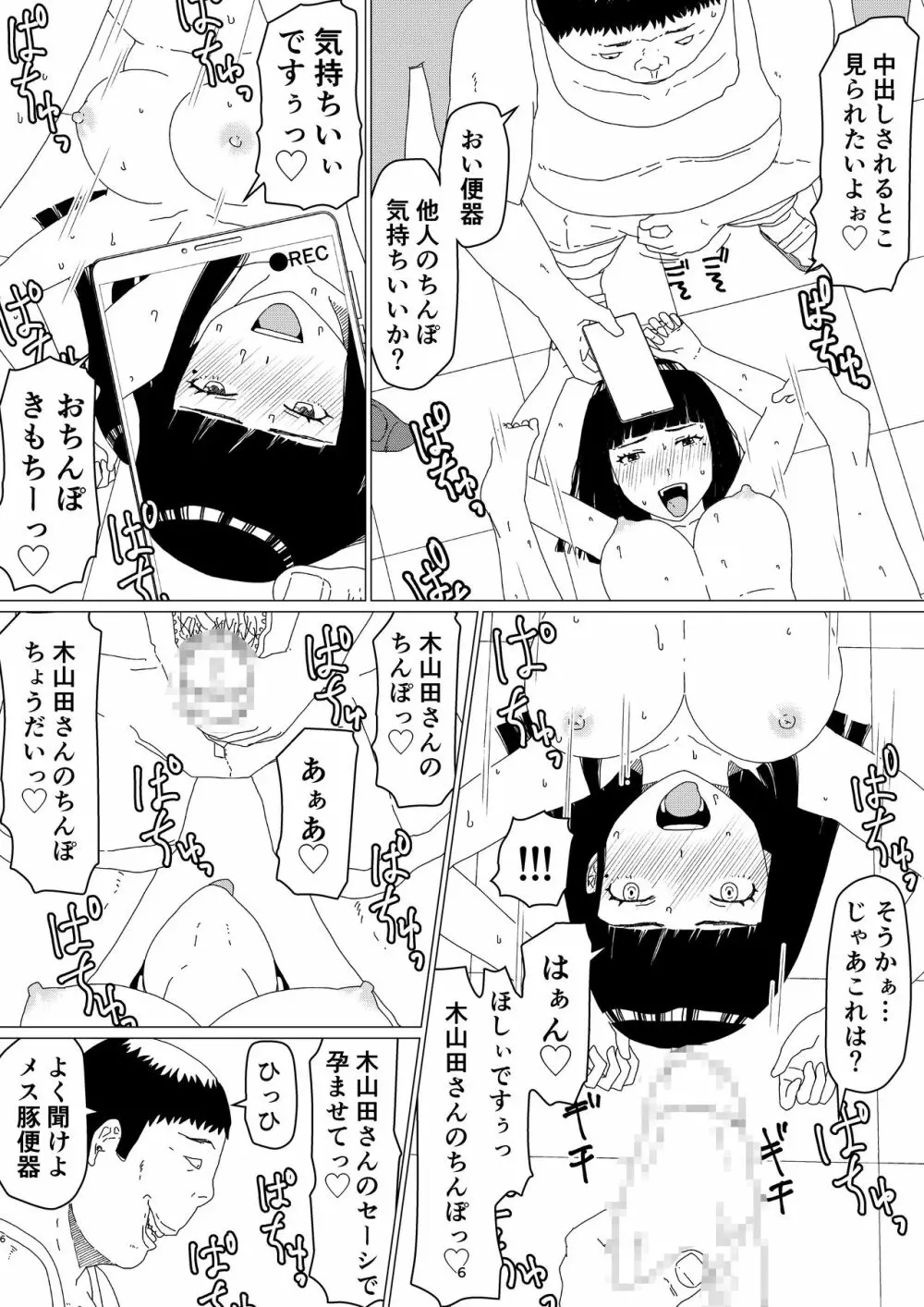ちえりさんは負けられない!2 -夫公認マンション共有寝取らせ便器妻・後編 - page10