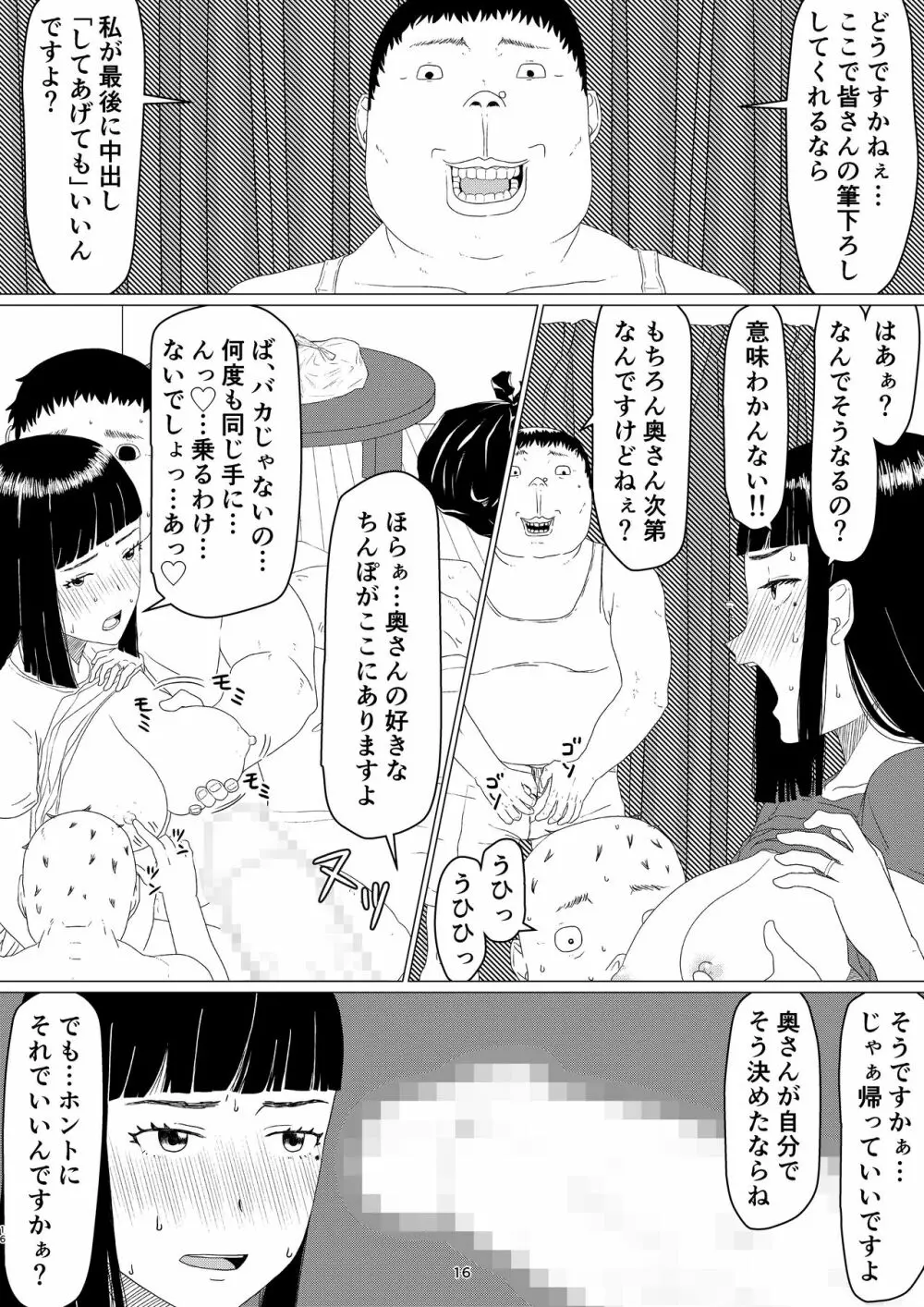 ちえりさんは負けられない!2 -夫公認マンション共有寝取らせ便器妻・後編 - page20