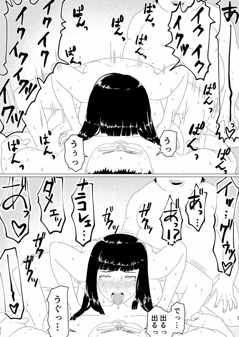 ちえりさんは負けられない!2 -夫公認マンション共有寝取らせ便器妻・後編 - page31