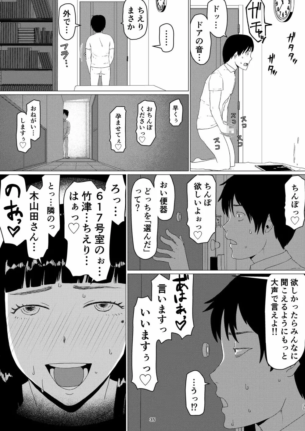 ちえりさんは負けられない!2 -夫公認マンション共有寝取らせ便器妻・後編 - page39