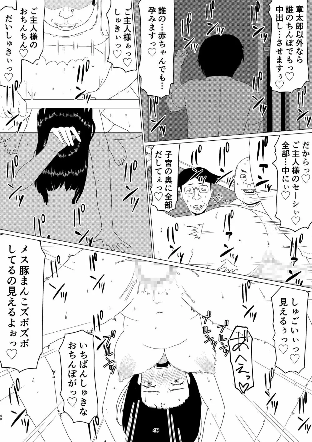 ちえりさんは負けられない!2 -夫公認マンション共有寝取らせ便器妻・後編 - page44