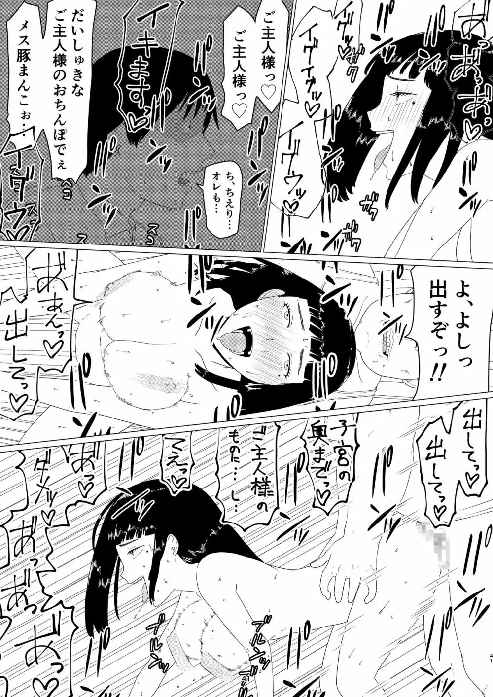 ちえりさんは負けられない!2 -夫公認マンション共有寝取らせ便器妻・後編 - page45