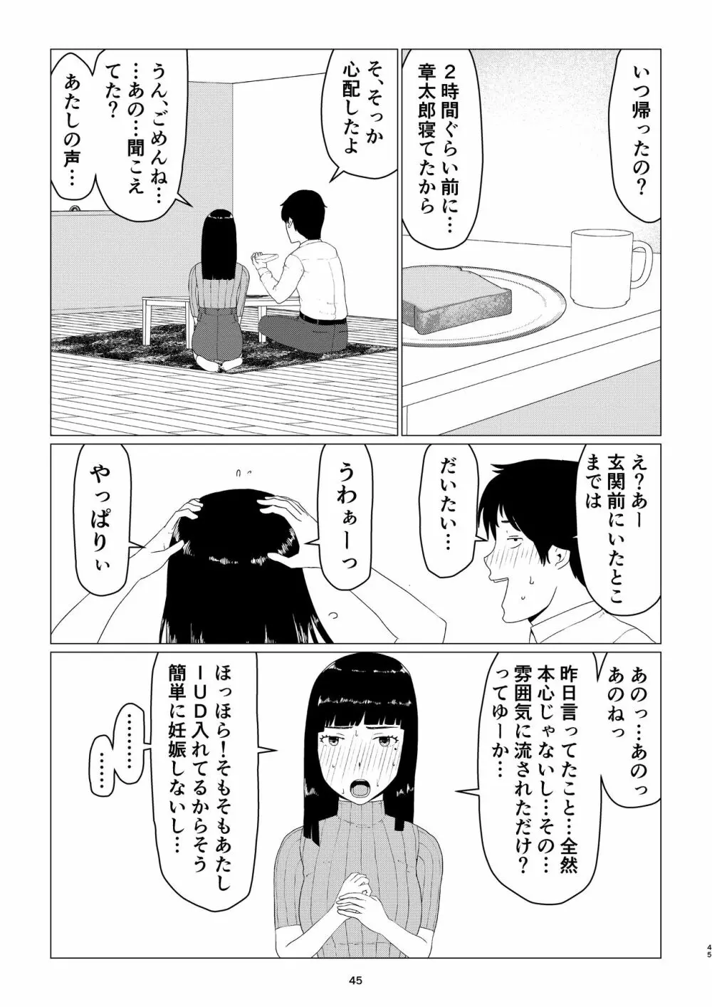 ちえりさんは負けられない!2 -夫公認マンション共有寝取らせ便器妻・後編 - page49