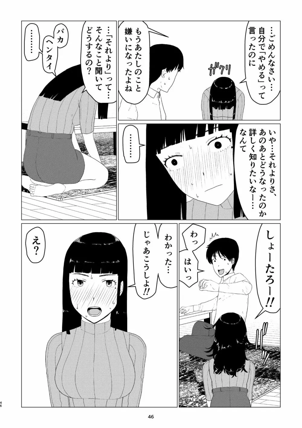 ちえりさんは負けられない!2 -夫公認マンション共有寝取らせ便器妻・後編 - page50