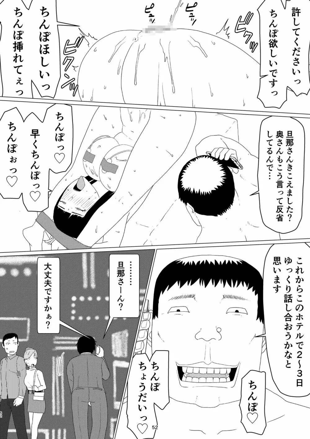 ちえりさんは負けられない!2 -夫公認マンション共有寝取らせ便器妻・後編 - page56