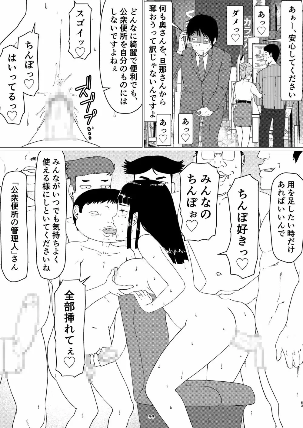 ちえりさんは負けられない!2 -夫公認マンション共有寝取らせ便器妻・後編 - page57