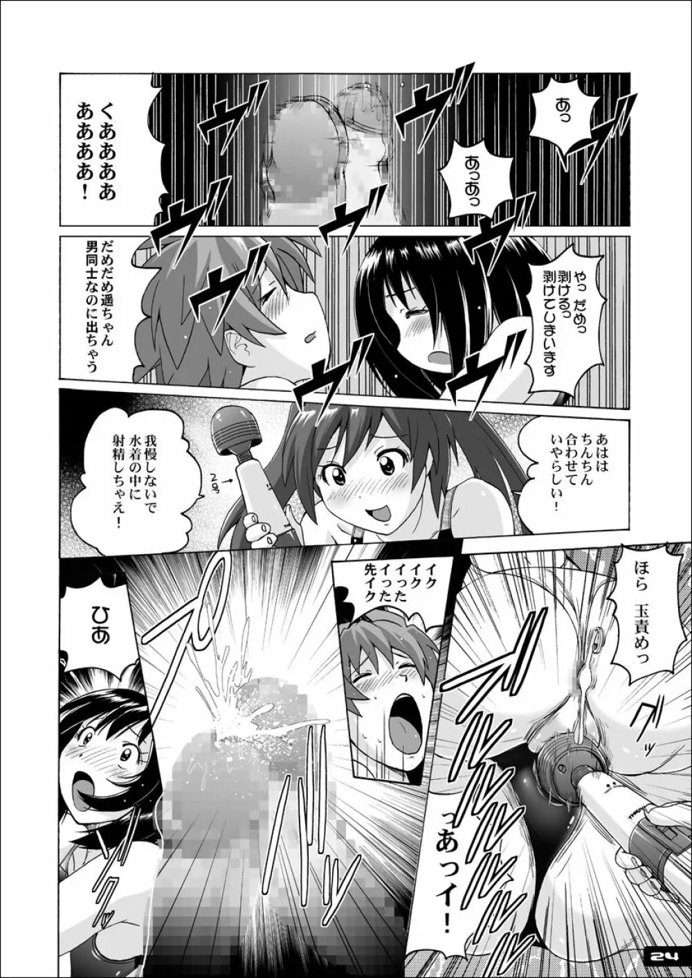 ぴたぴた競泳水着ex02 - page23