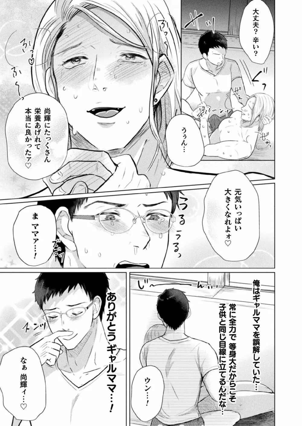人妻雌男専門風俗『Honey.M』～超絶テクギャルママ♂バブみ体験!～ - page21