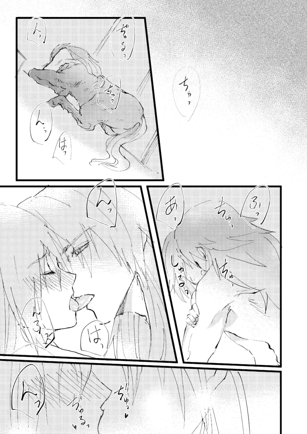 知って触れて抱きしめて - page12