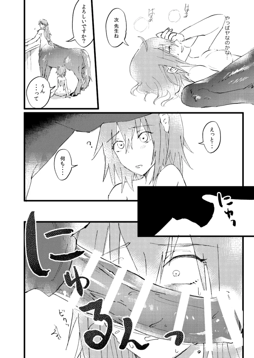 知って触れて抱きしめて - page17