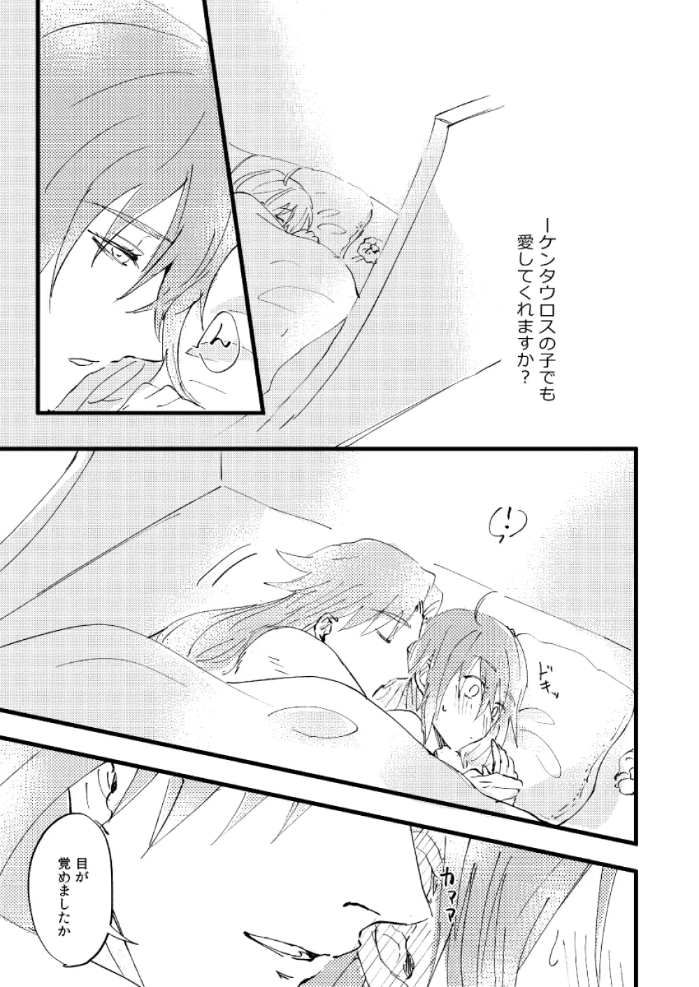 知って触れて抱きしめて - page32