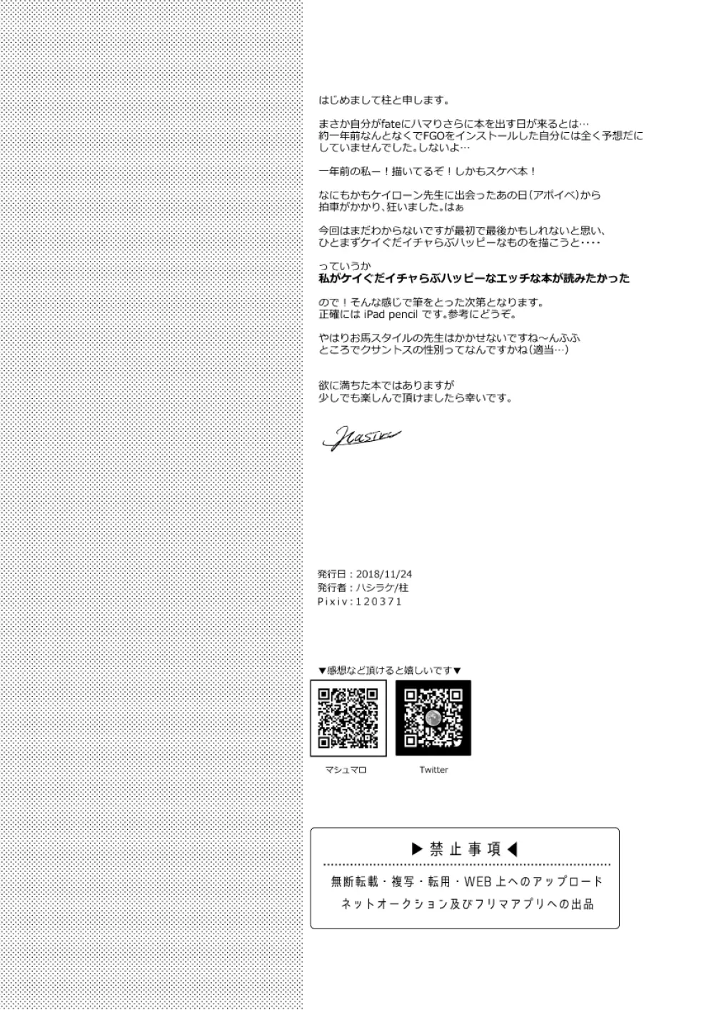 知って触れて抱きしめて - page37