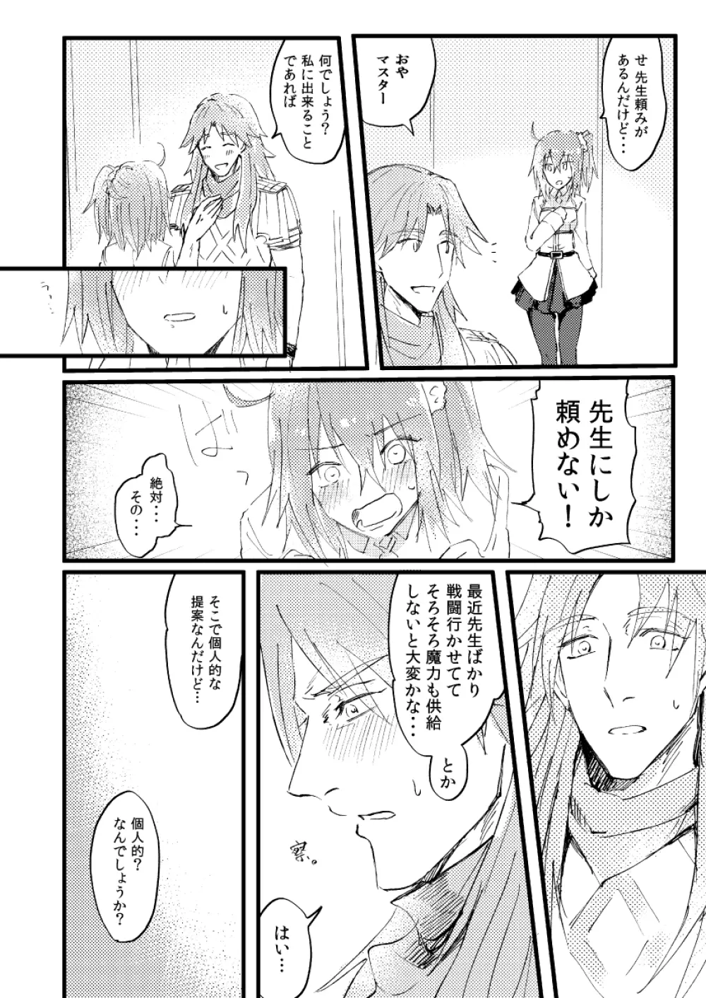 知って触れて抱きしめて - page9