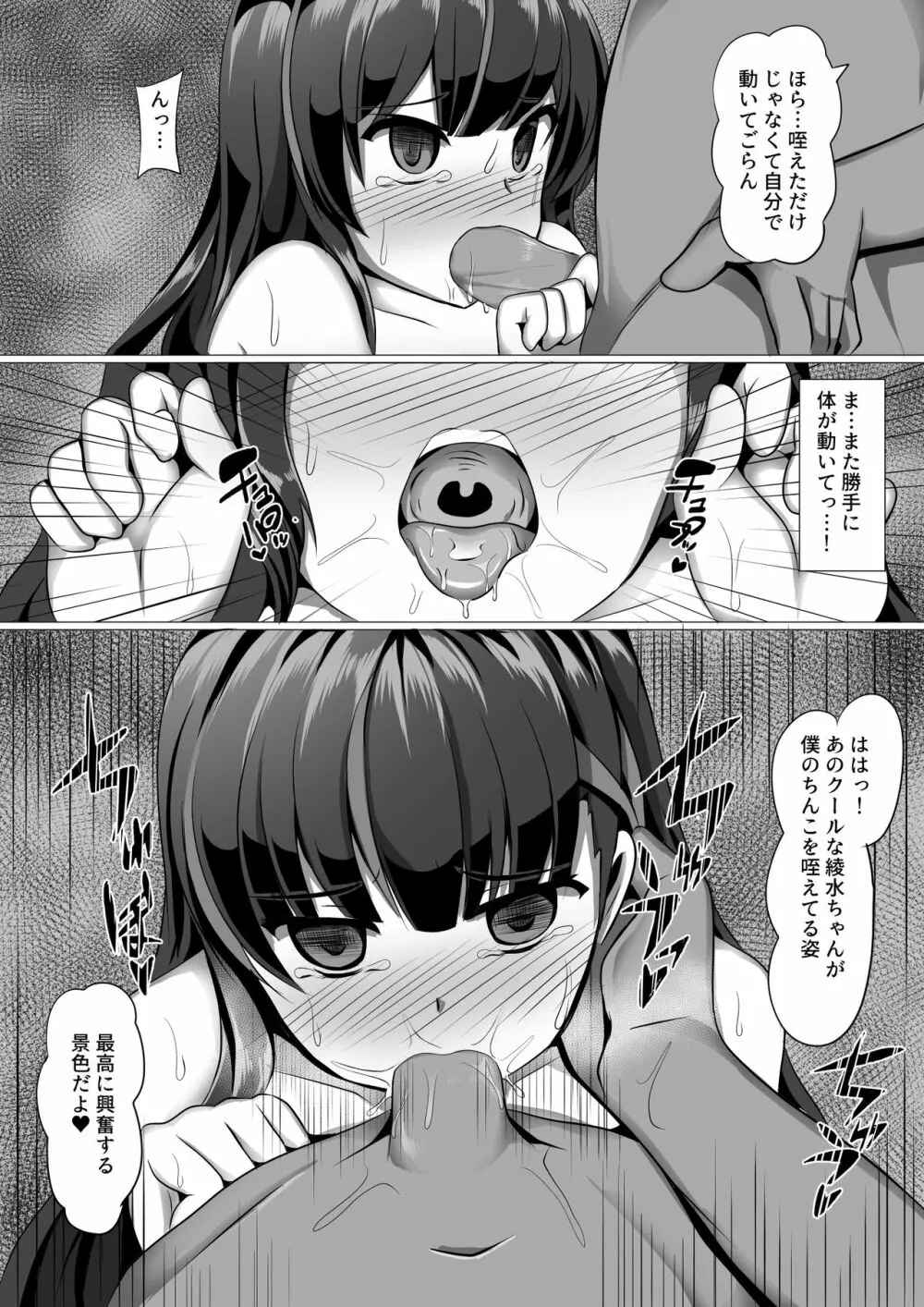 アヤミヒプノ - page14