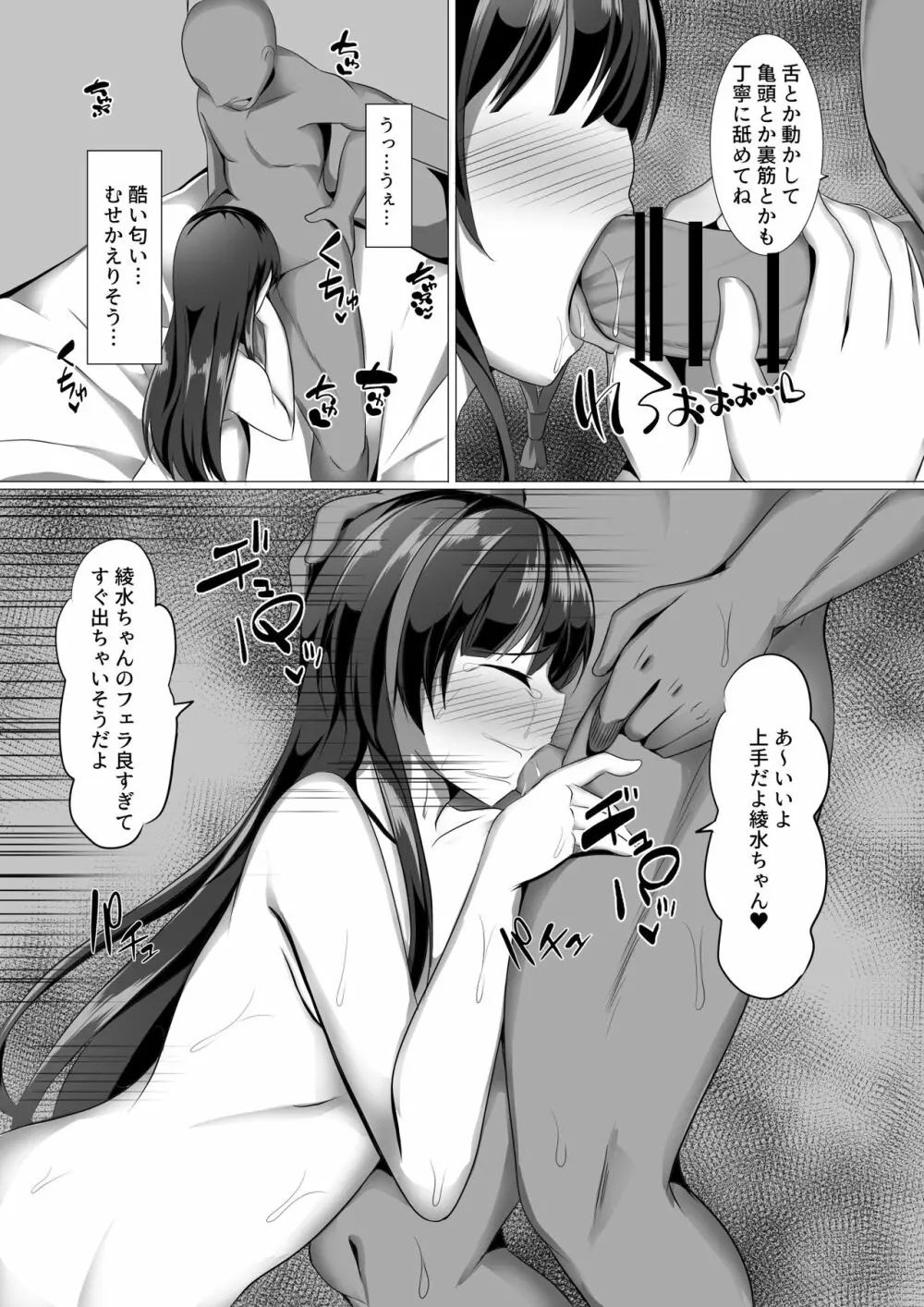 アヤミヒプノ - page15