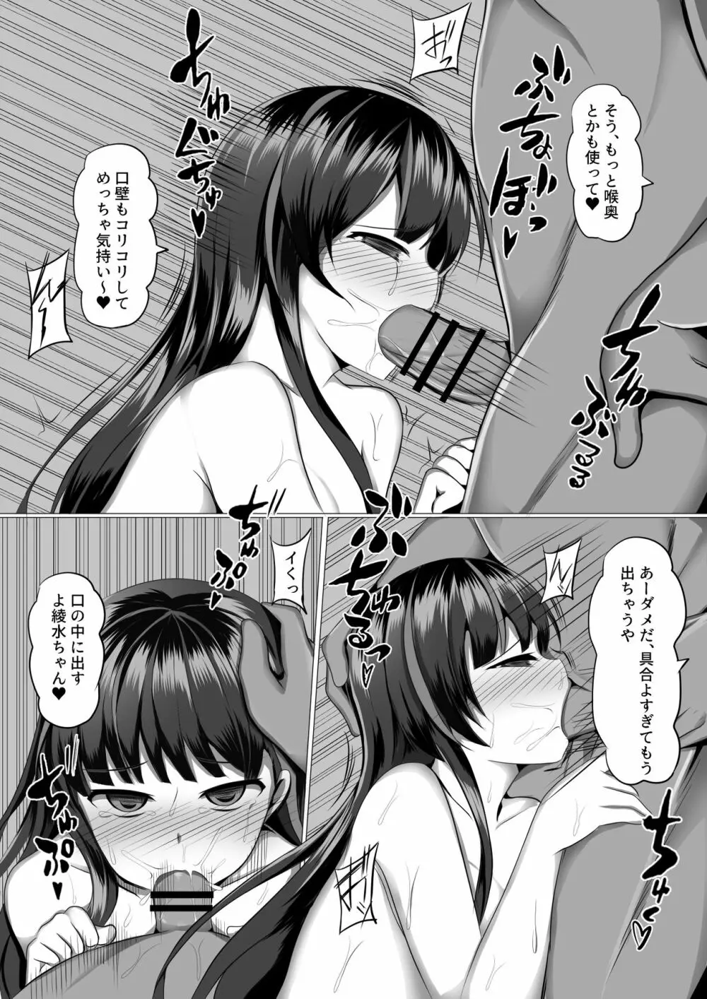 アヤミヒプノ - page16