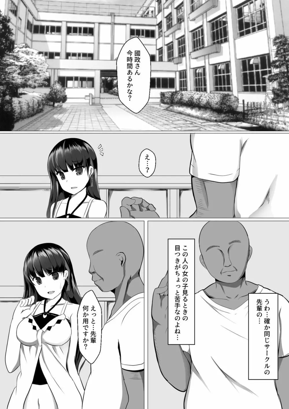 アヤミヒプノ - page3