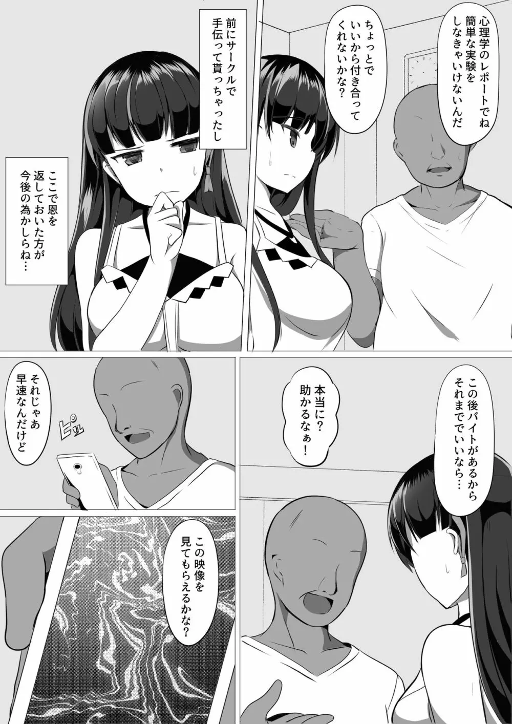 アヤミヒプノ - page4