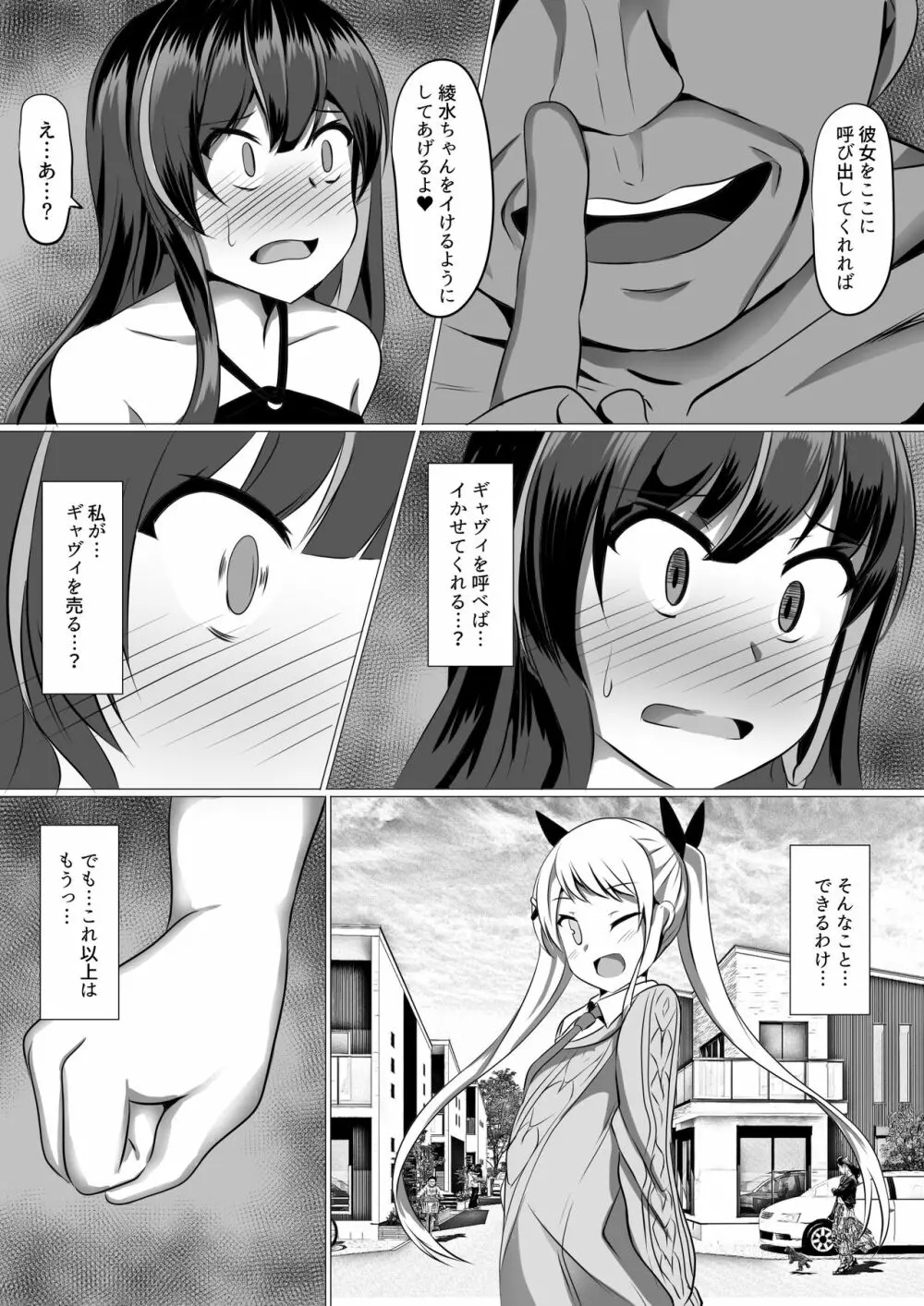 アヤミヒプノ - page44