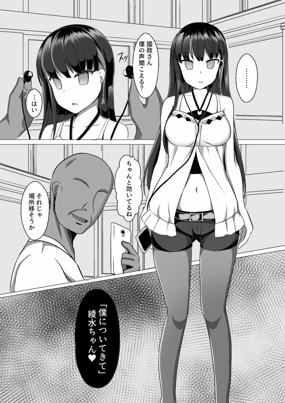 アヤミヒプノ - page6