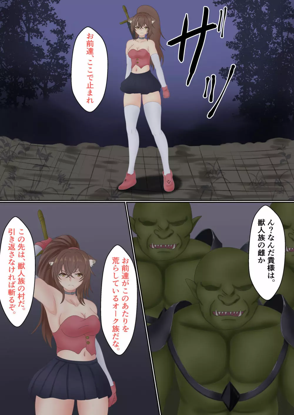 オークに囚われた猫耳騎士の受難 - page3