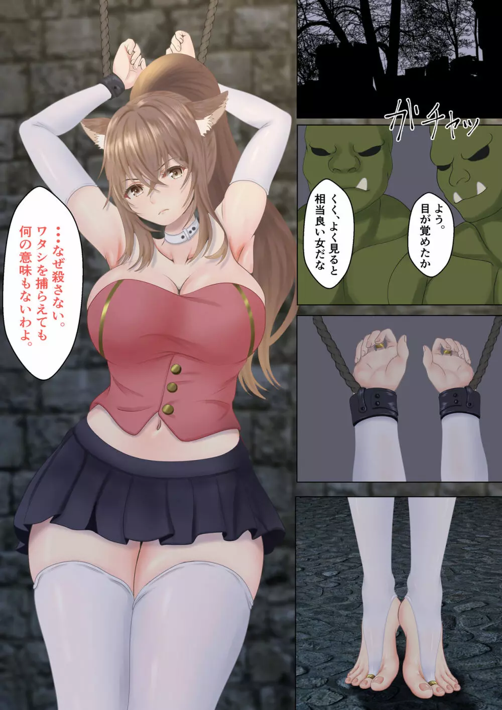 オークに囚われた猫耳騎士の受難 - page7