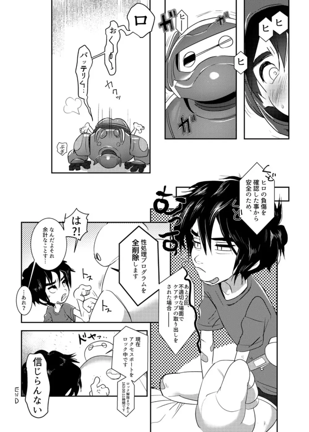 きみは僕のスーパーロボット - page9