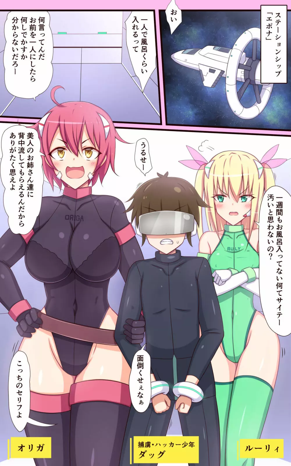くすぐりロボかんコミック・混浴ハーレム大合戦編 - page2