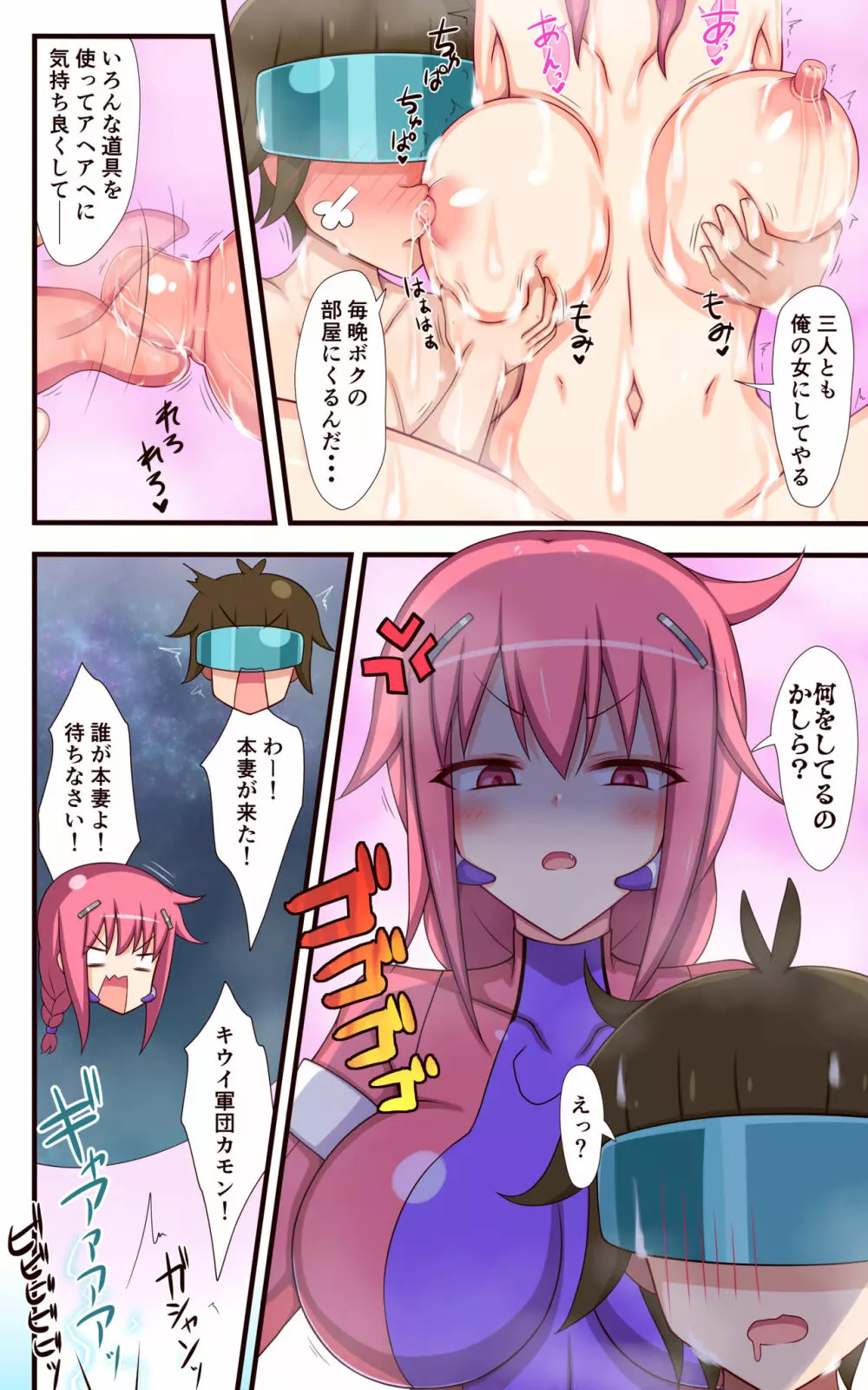 くすぐりロボかんコミック・混浴ハーレム大合戦編 - page30