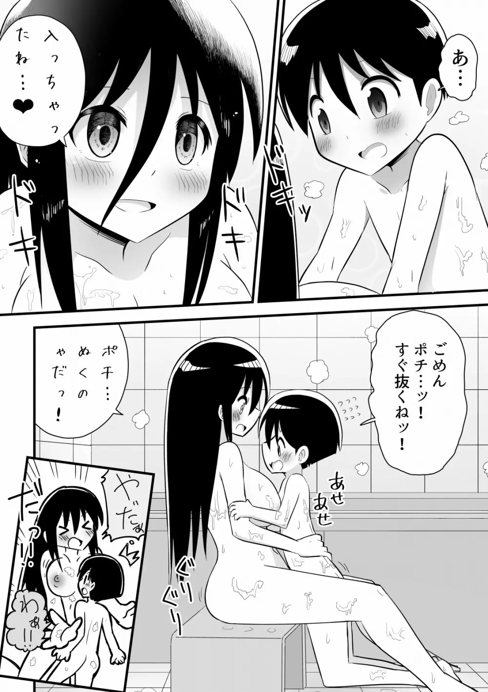 路地裏に捨てられていたお姉さんを拾った少年の話 - page16
