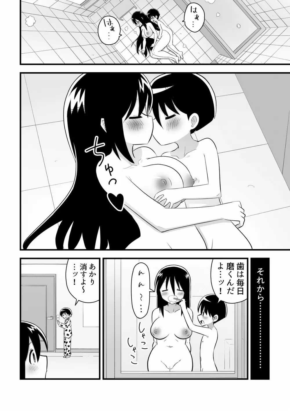 路地裏に捨てられていたお姉さんを拾った少年の話 - page20