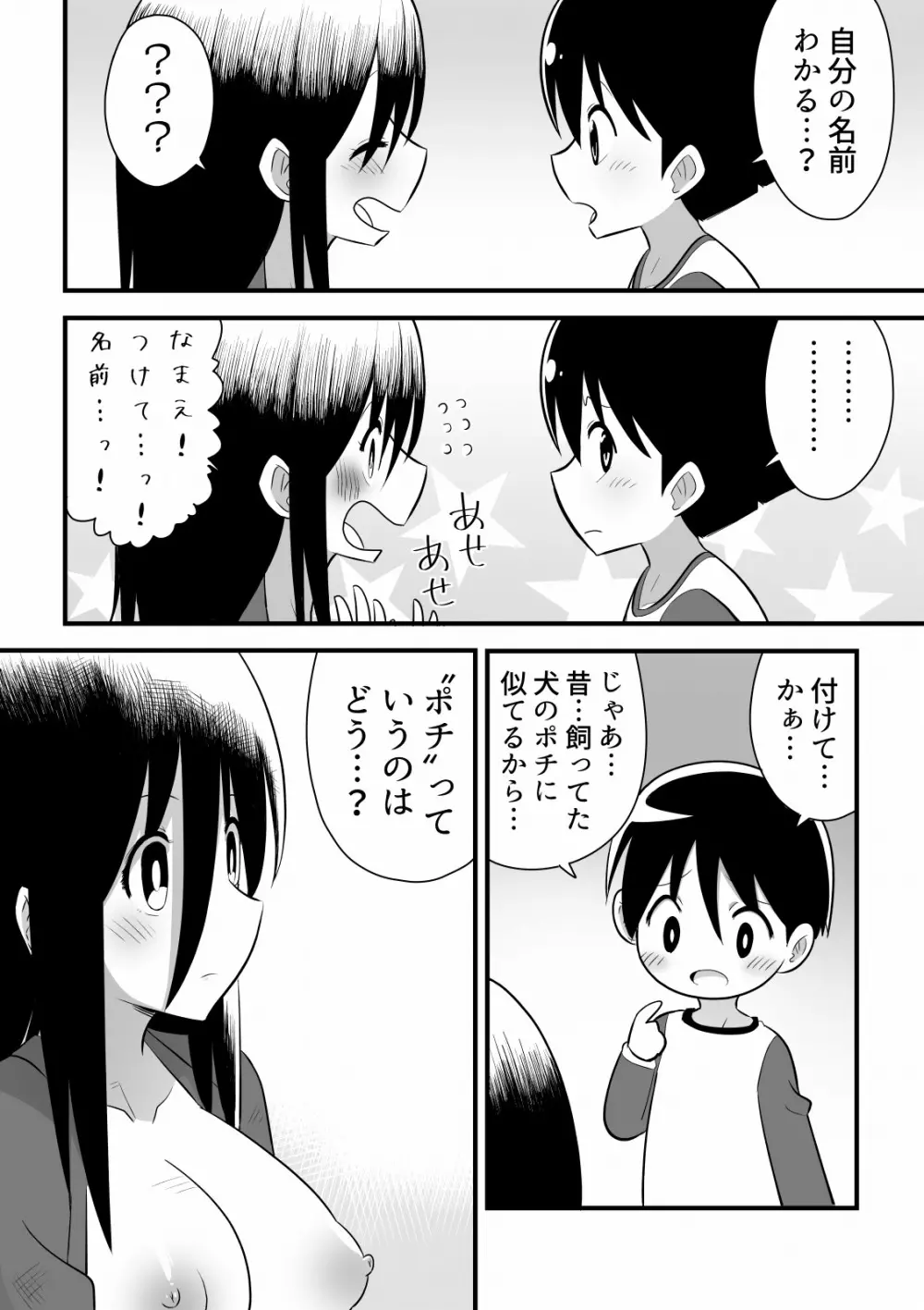 路地裏に捨てられていたお姉さんを拾った少年の話 - page4
