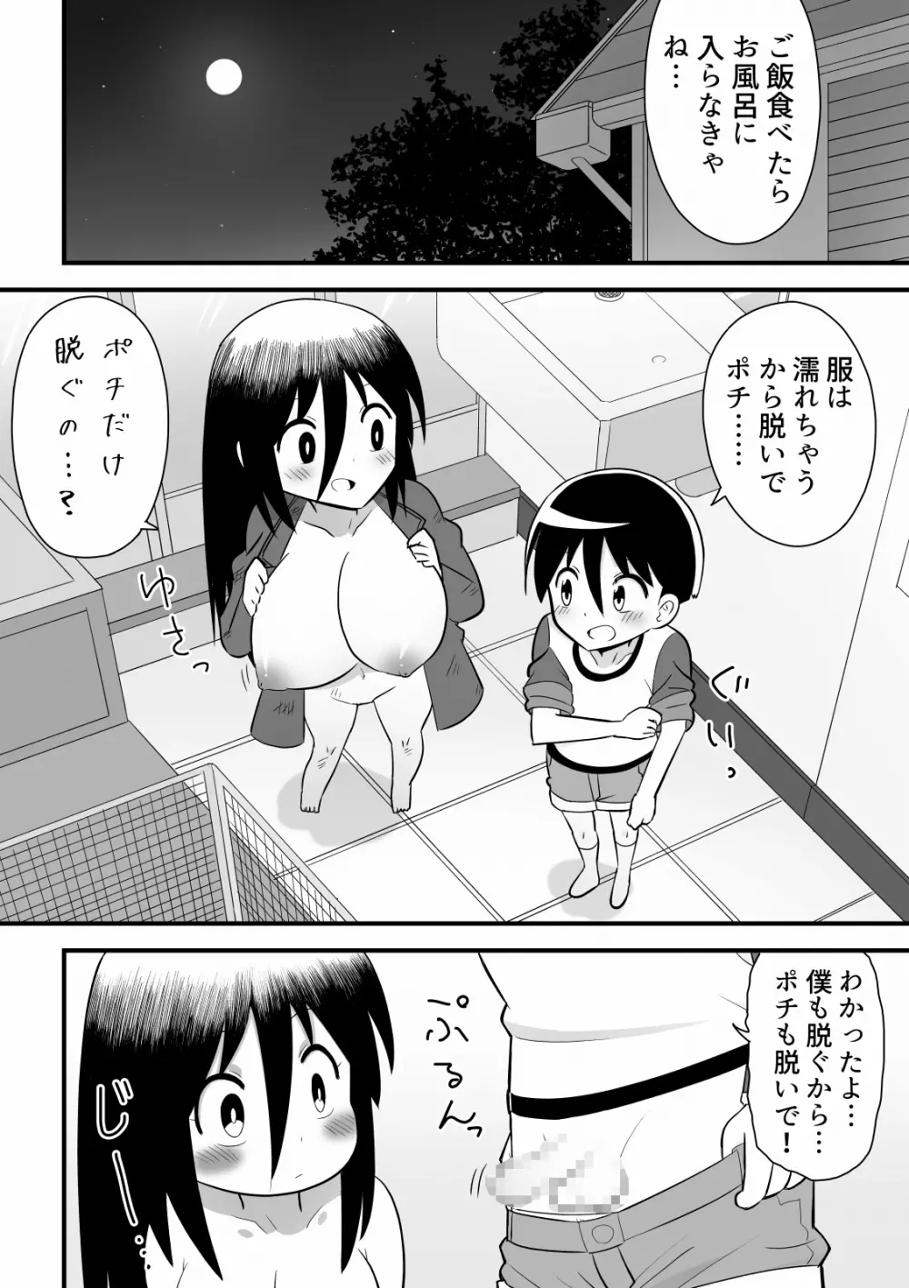 路地裏に捨てられていたお姉さんを拾った少年の話 - page6
