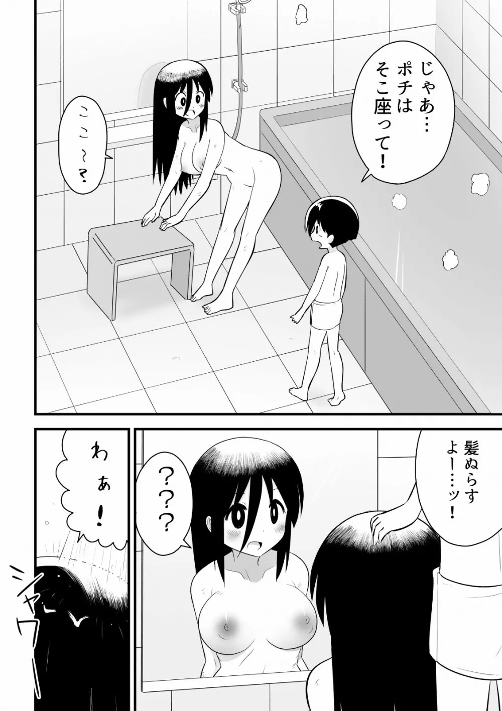 路地裏に捨てられていたお姉さんを拾った少年の話 - page7