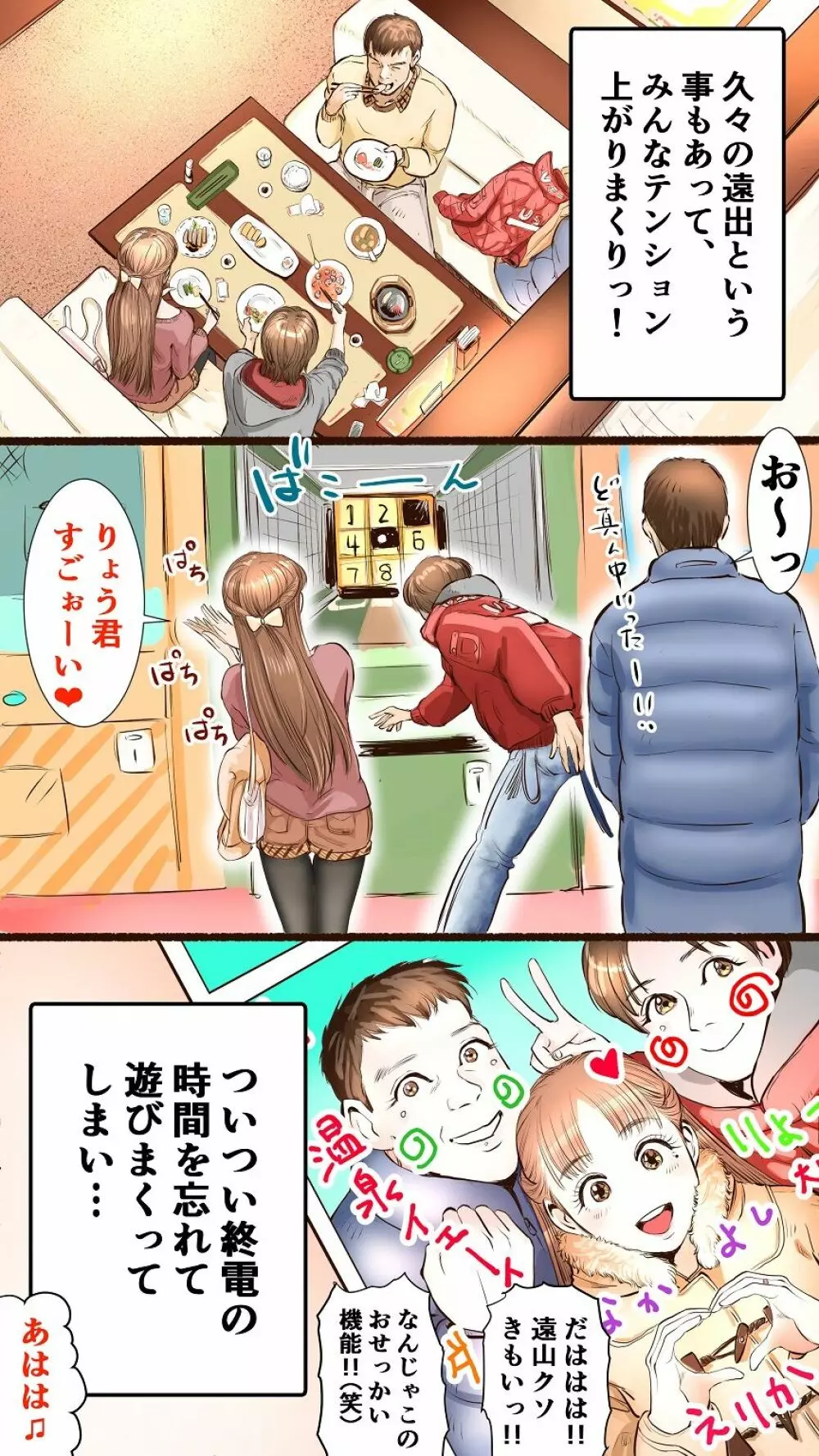 温泉旅館編♡ - page2