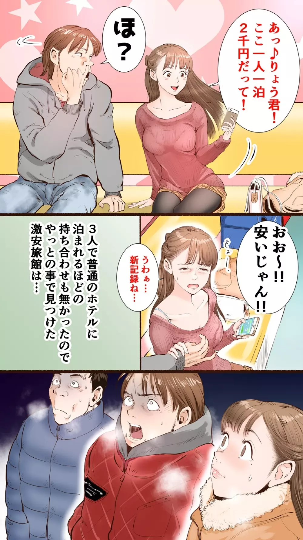 温泉旅館編♡ - page3