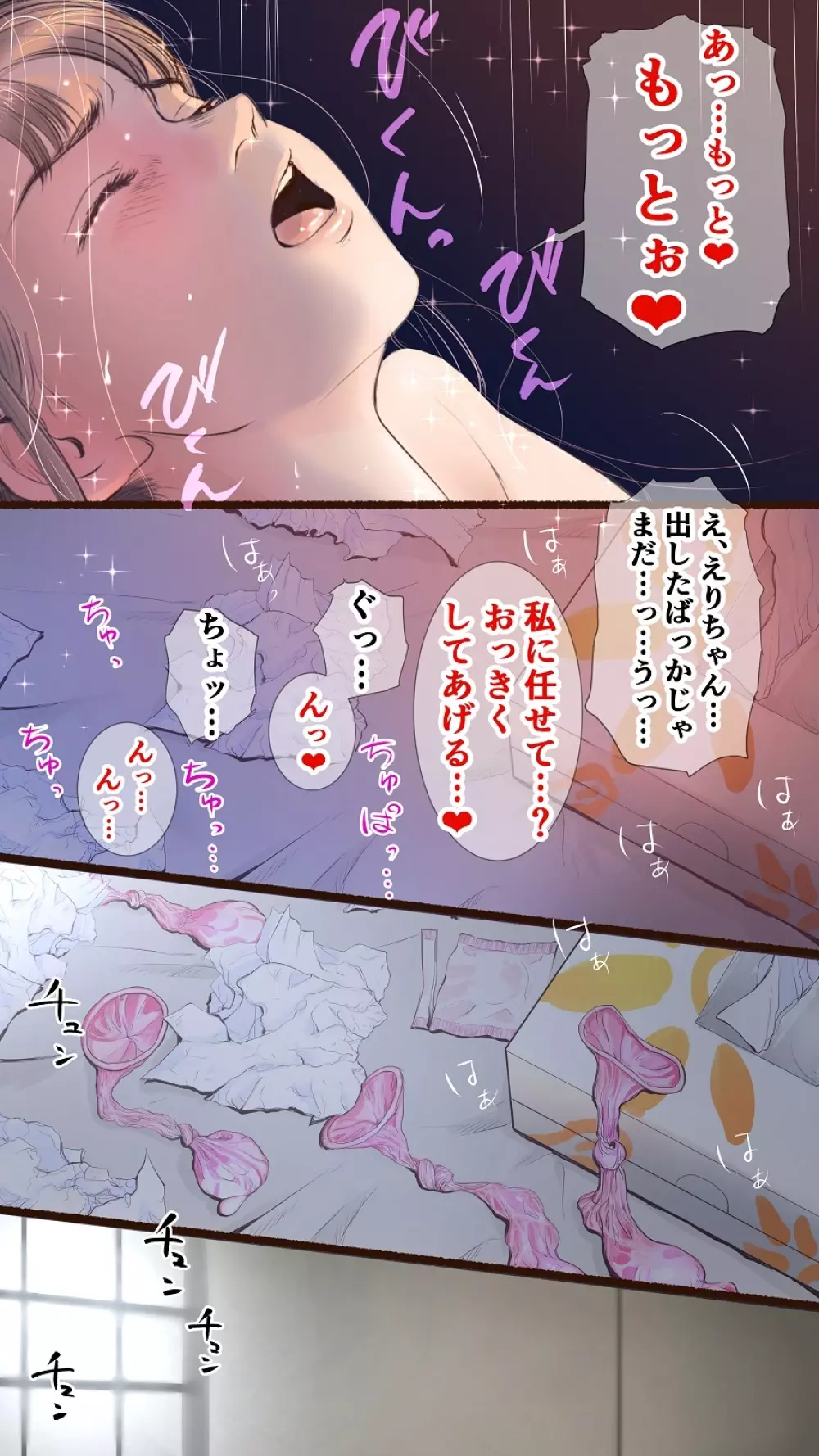 温泉旅館編♡ - page37