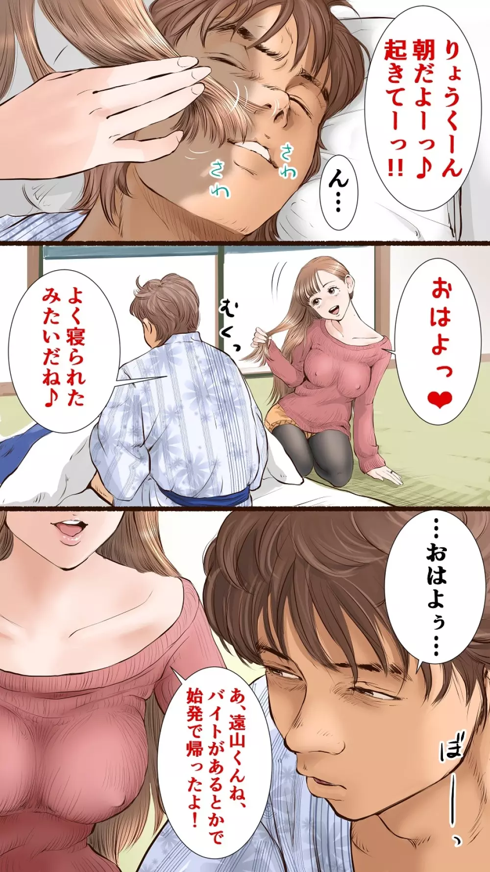 温泉旅館編♡ - page38