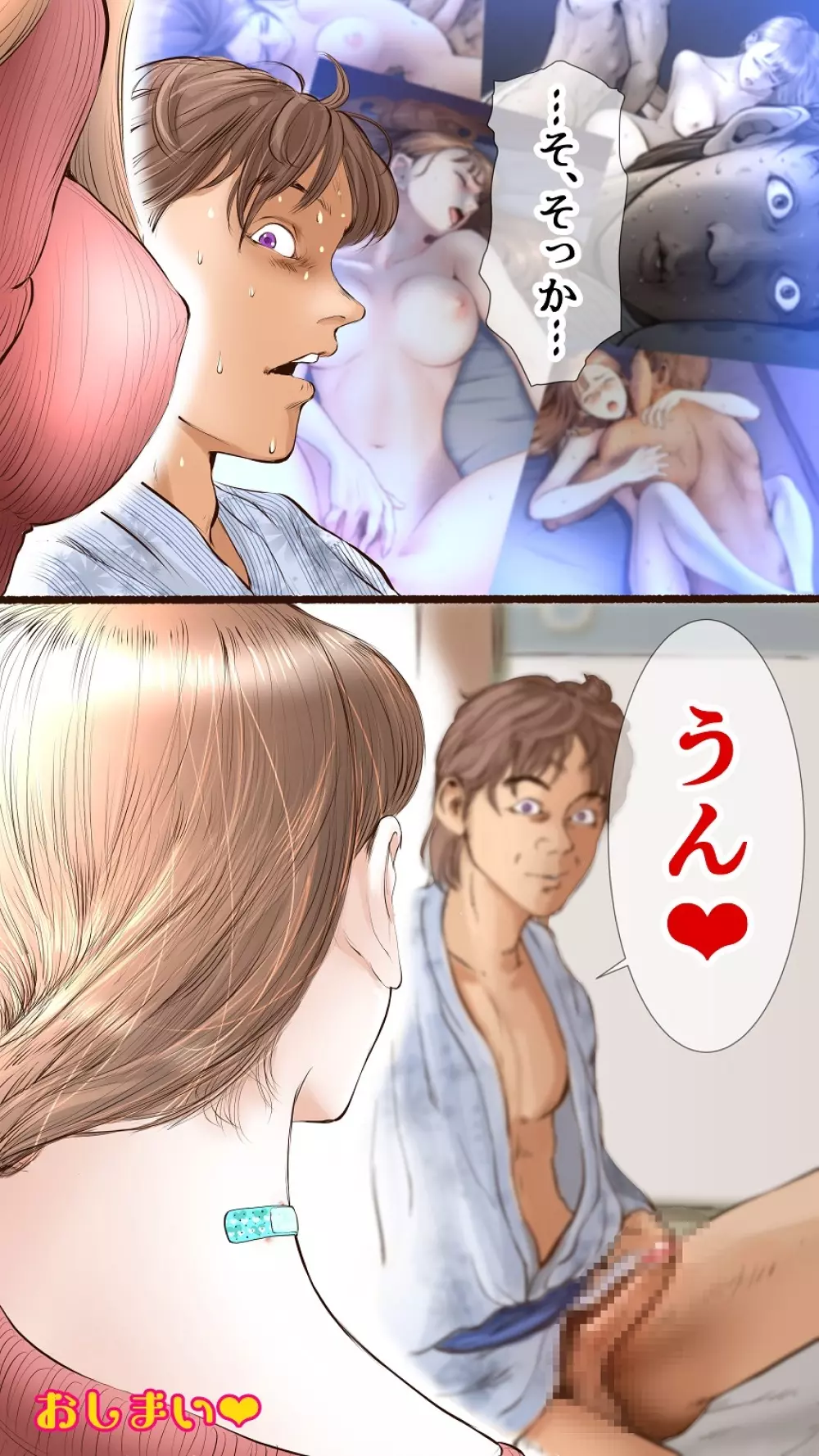温泉旅館編♡ - page39