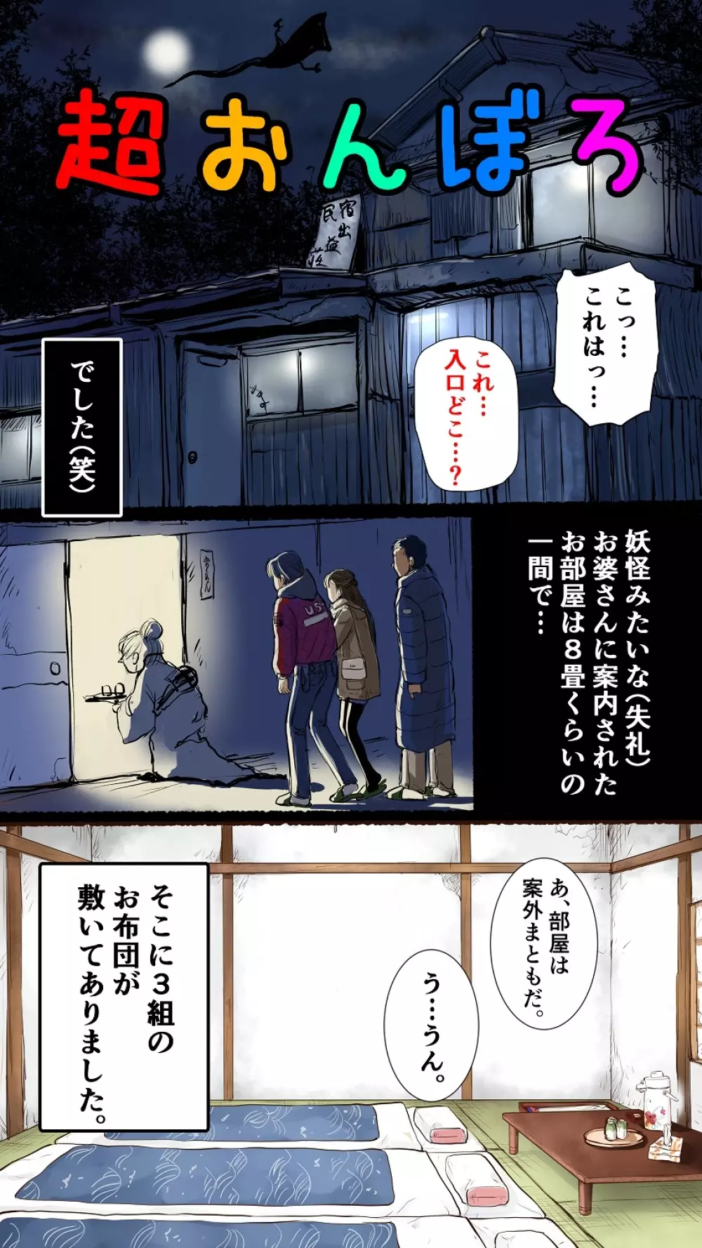 温泉旅館編♡ - page4
