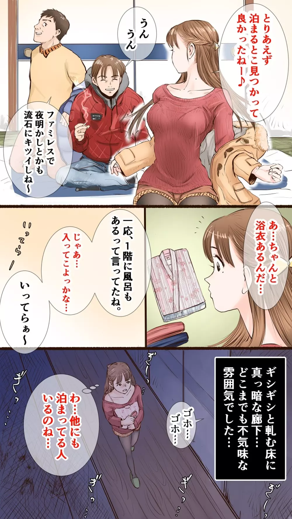 温泉旅館編♡ - page5