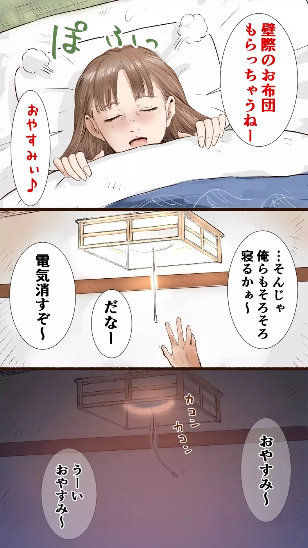 温泉旅館編♡ - page7
