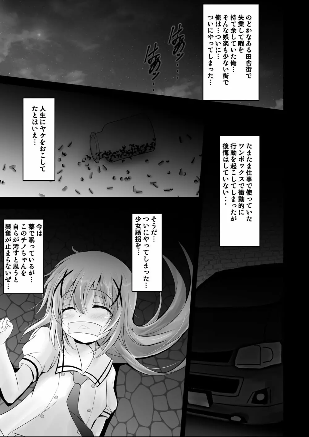 ご注文は性奴隷ですか? - page7