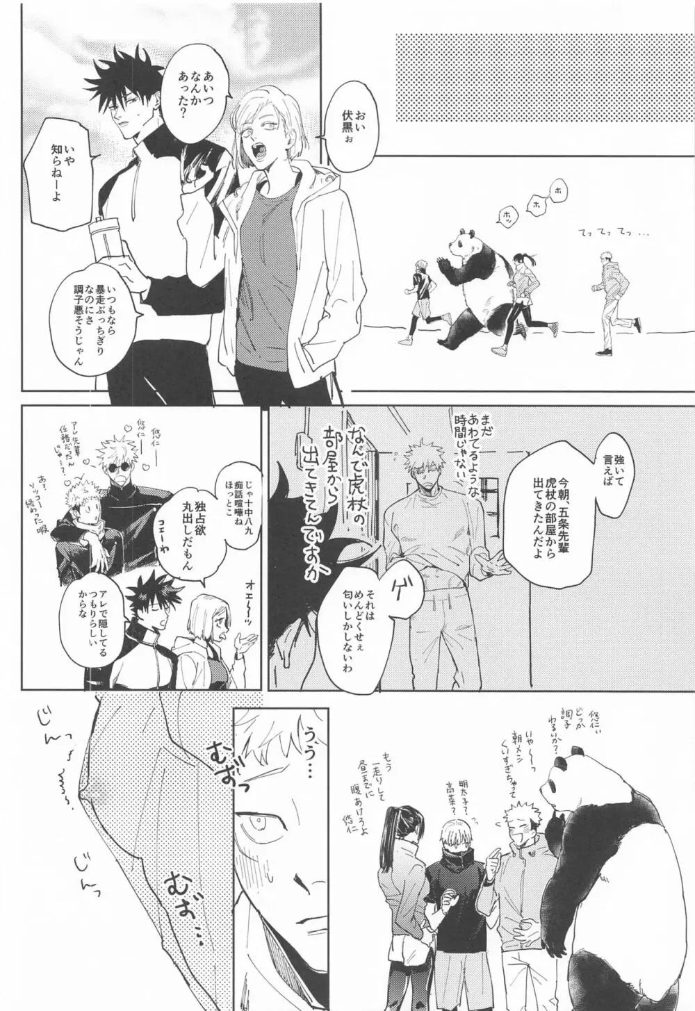 それが愛ってもんだろ - page11