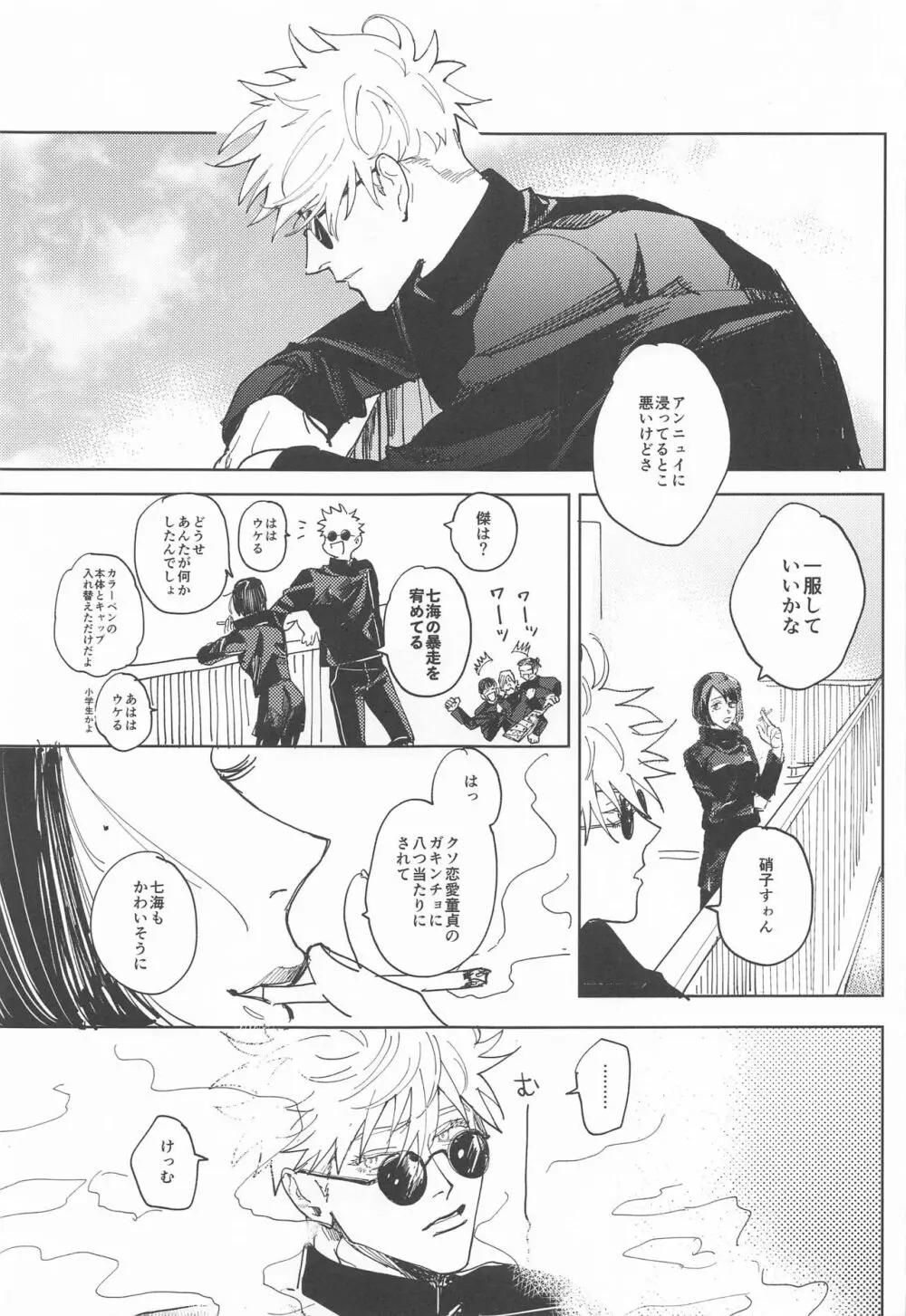 それが愛ってもんだろ - page12