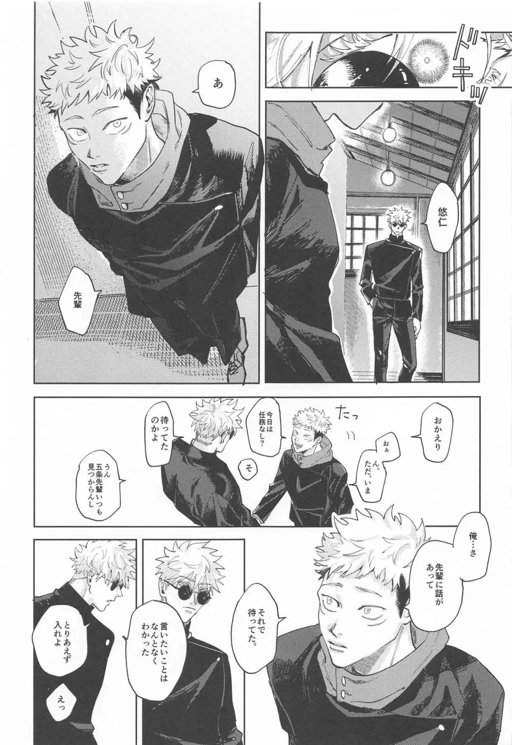 それが愛ってもんだろ - page16