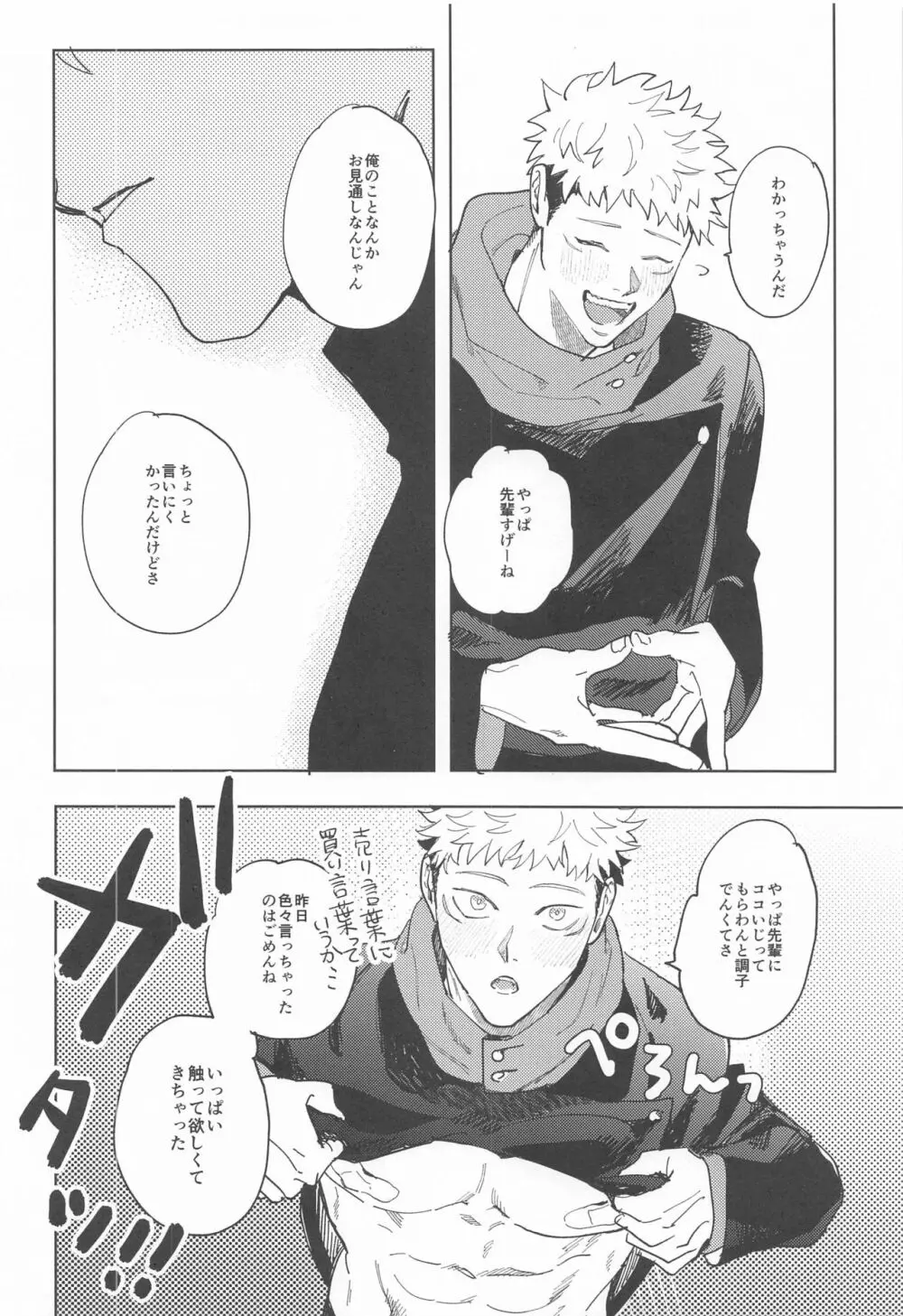 それが愛ってもんだろ - page17