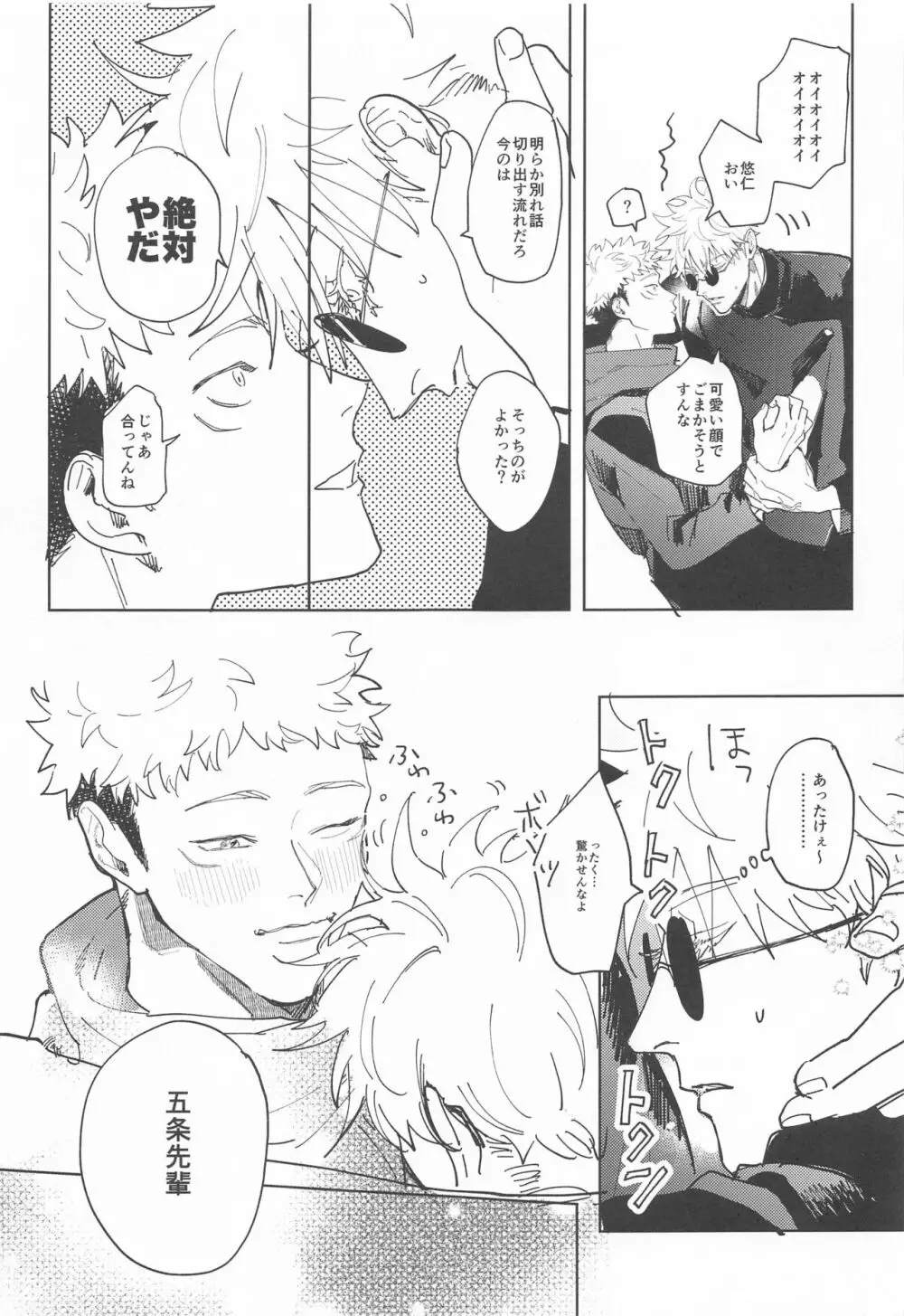 それが愛ってもんだろ - page18
