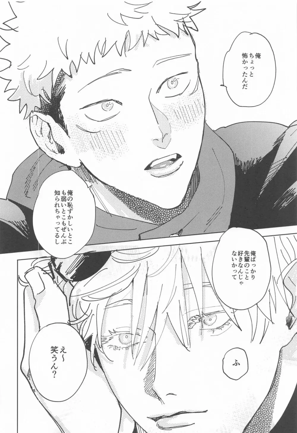 それが愛ってもんだろ - page19
